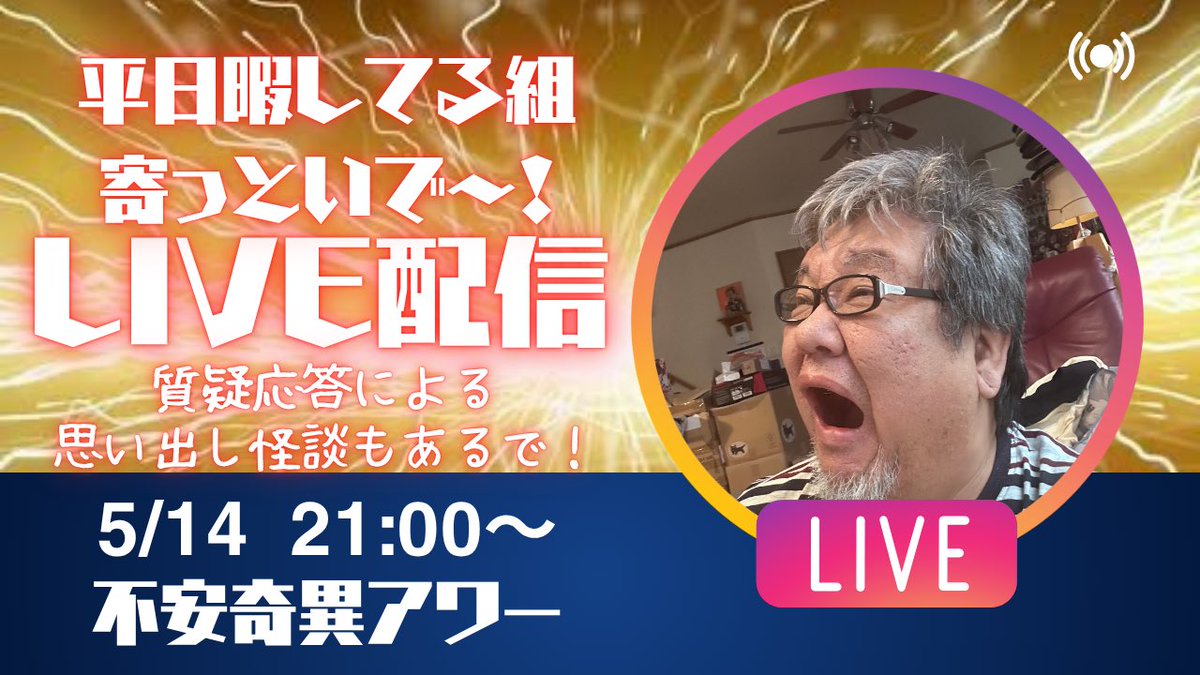 GhostContents's tweet photo. 今宵21時より配信スタート！
不安奇異アワーライブ配信
なんでもお応えしますよ全員集合！

#ファンキー中村 #心霊スポット #心霊写真

https://t.co/x8zz18MRYD https://t.co/zt3L0hYEWa