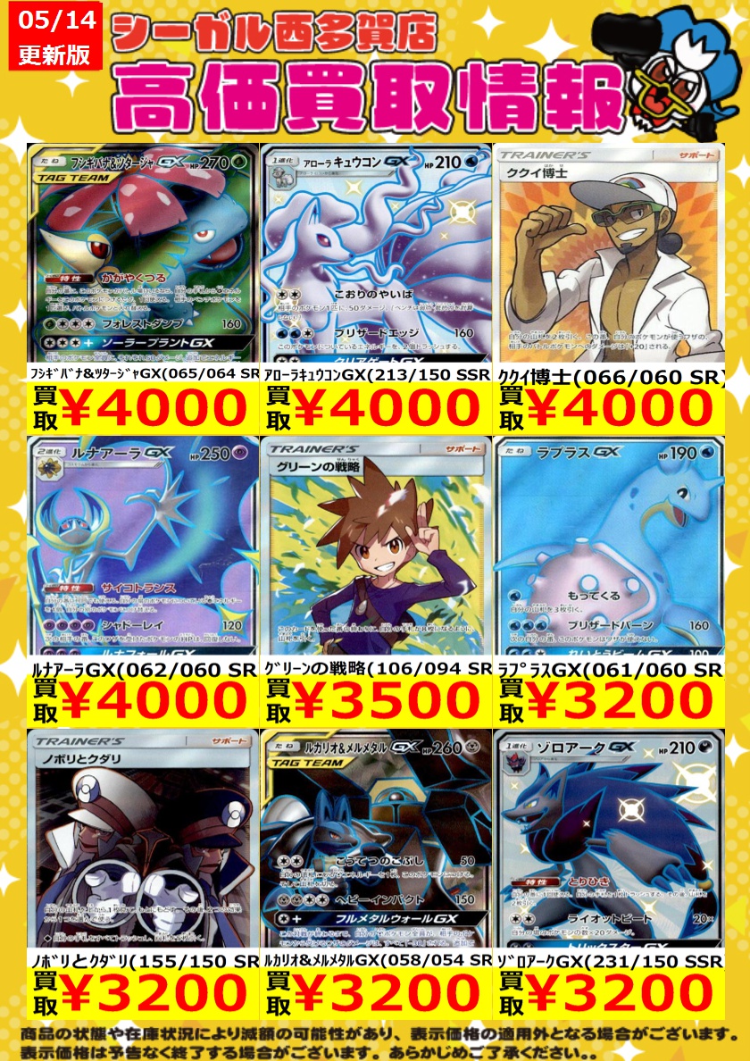 ﾎﾟｹｶ高価買取情報！！>> 商品の状態や在庫状況により減額の可能性が