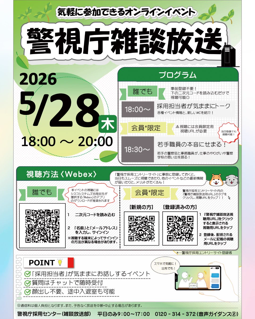 警視庁採用センター บน X: 