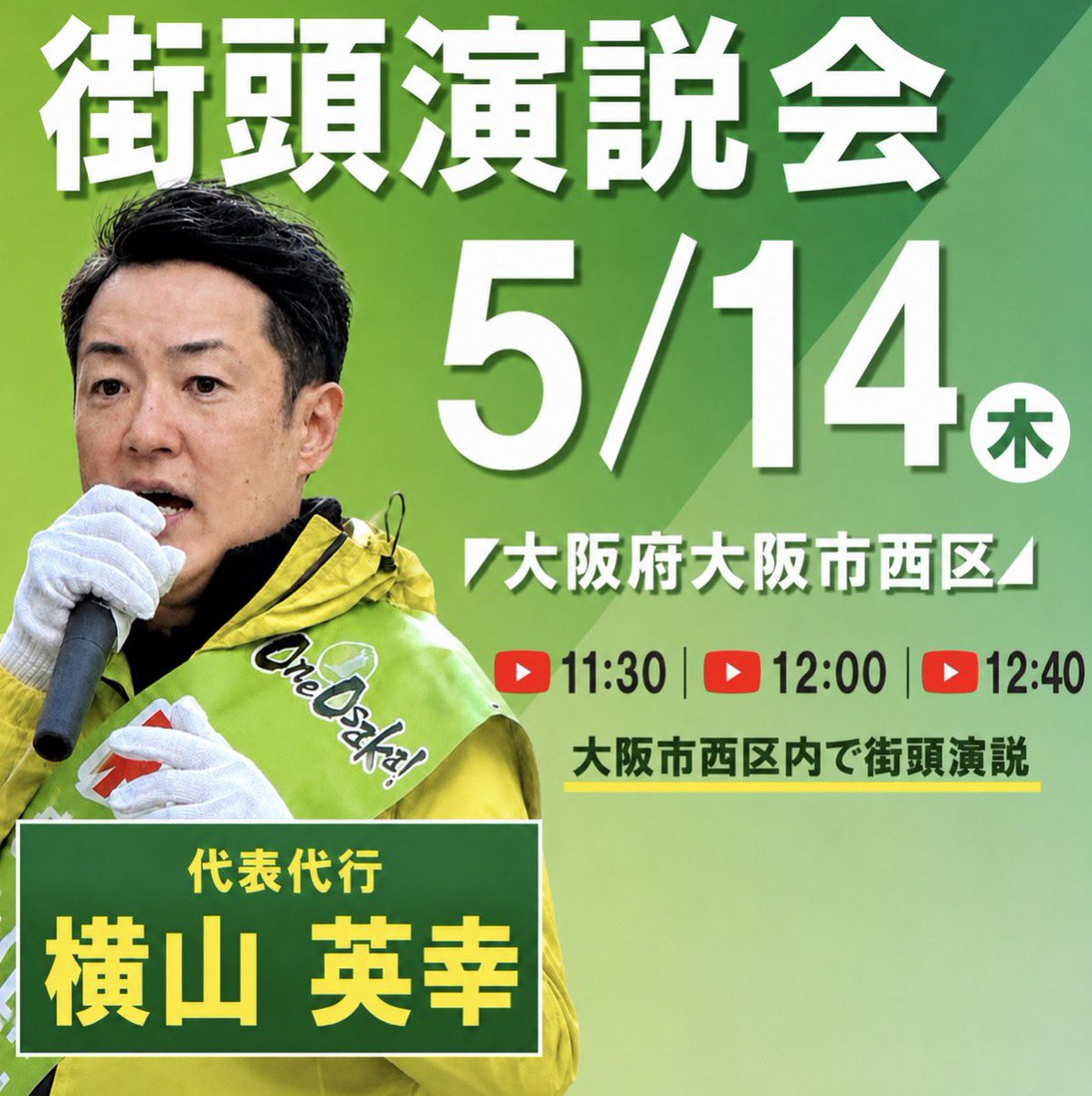 大阪維新の会 tweet media