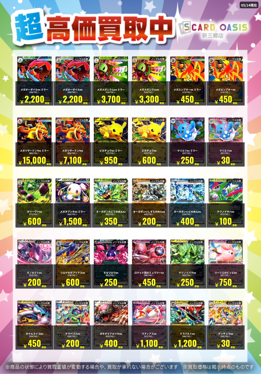 ✨買取募集中✨ ポケモンカードゲーム 本日の買取情報です！ ニャース
