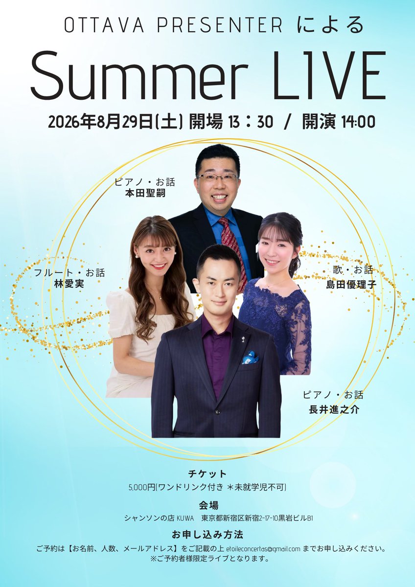 Shinno1102's tweet photo. #ottava Quattroのコンサート、まだお席ございます！🎫林さんが素敵なフライヤーを作ってくれたので改めて✨
お申し込みは etoileconcertas@gmail.com まで💌 https://t.co/zRwXkzZAeZ