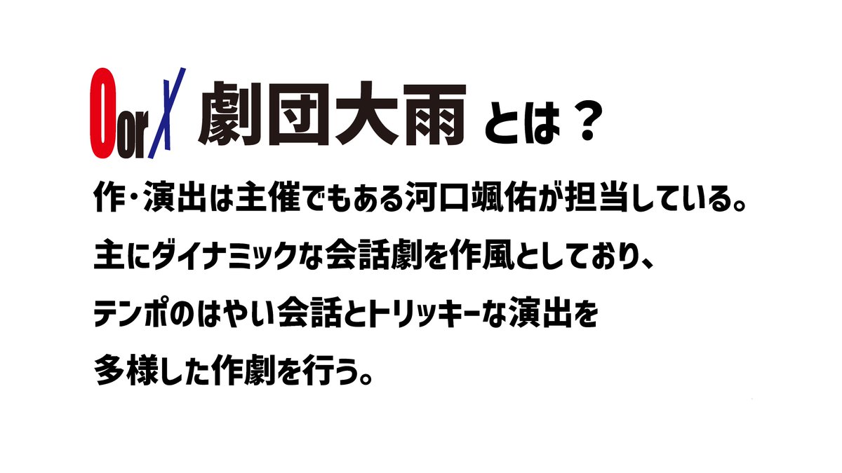 劇団大雨 tweet media