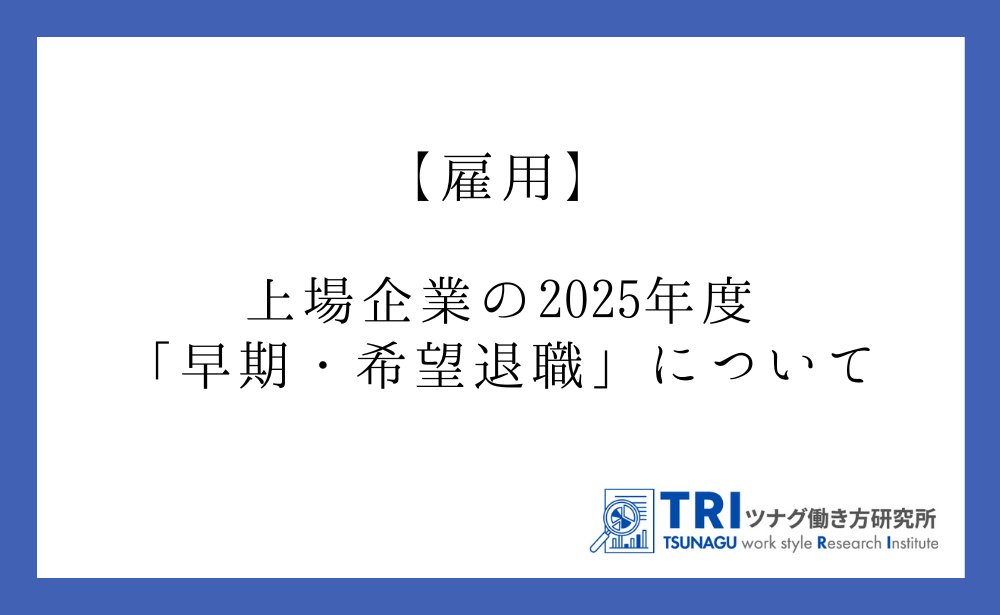ツナグ働き方研究所 tweet media