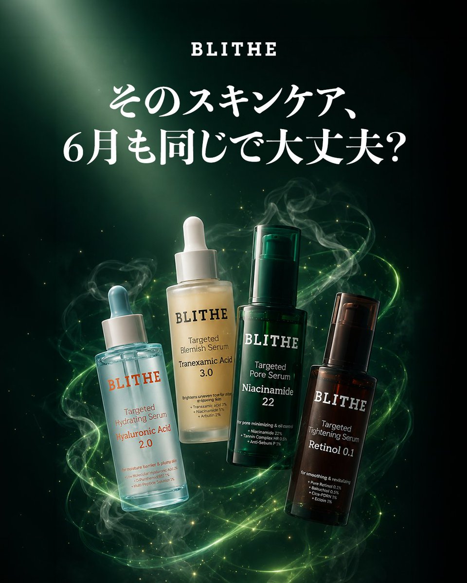 blithe_jp's tweet photo. そのスキンケア、
6月も同じで大丈夫？🌿
Qoo10メガ割期間限定で、
セラム2点目から50%OFFのチャンス📢

季節や肌状態に合わせて、
“なんとなくケア”から“狙ってケア”へ。
✔ ハリ感ケア
✔ 毛穴・皮脂バランスケア
✔ うるおい補給
✔ 集中ブライトケア

今の肌悩みに合わせ���、
セラムを組み合わせるのもおすすめ✨
自分にぴったりのケアを見つけてみてください💙

#韓国スキンケア #美容液おすすめ #毛穴ケア #水分ケア #メガ割
