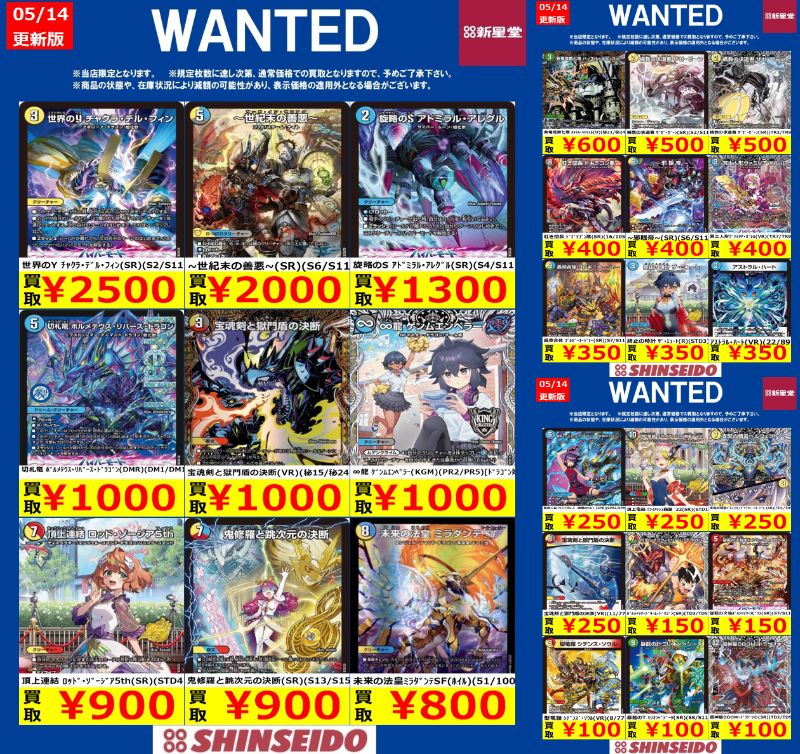 🟡🔴🟡🟢🔴WANTED🟡🟢🔴🟡🔴 対象期間【5/20(水)まで】 #デュエマ