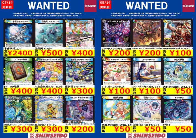 🟡🔴🟡🟢🔴WANTED🟡🟢🔴🟡🔴 対象期間【5/20(水)まで】 #デュエマ
