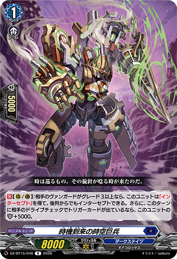 cfvanguard_PR's tweet photo. 【今日のカード①】
本日公開のカードは
6月19日(金)発売ブースターパック「虚影襲雷」収録の

「時機到来の時空巨兵」
「ラチェットパセージ・ドラコキッド」

です!!
https://t.co/NZEbMfNgap

#ヴァンガード https://t.co/3FSVlwahOh