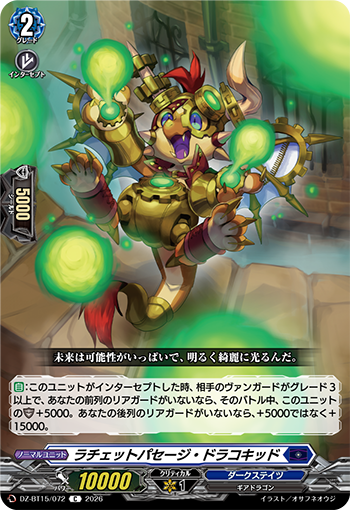 cfvanguard_PR's tweet photo. 【今日のカード①】
本日公開のカードは
6月19日(金)発売ブースターパック「虚影襲雷」収録の

「時機到来の時空巨兵」
「ラチェットパセージ・ドラコキッド」

です!!
https://t.co/NZEbMfNgap

#ヴァンガード https://t.co/3FSVlwahOh