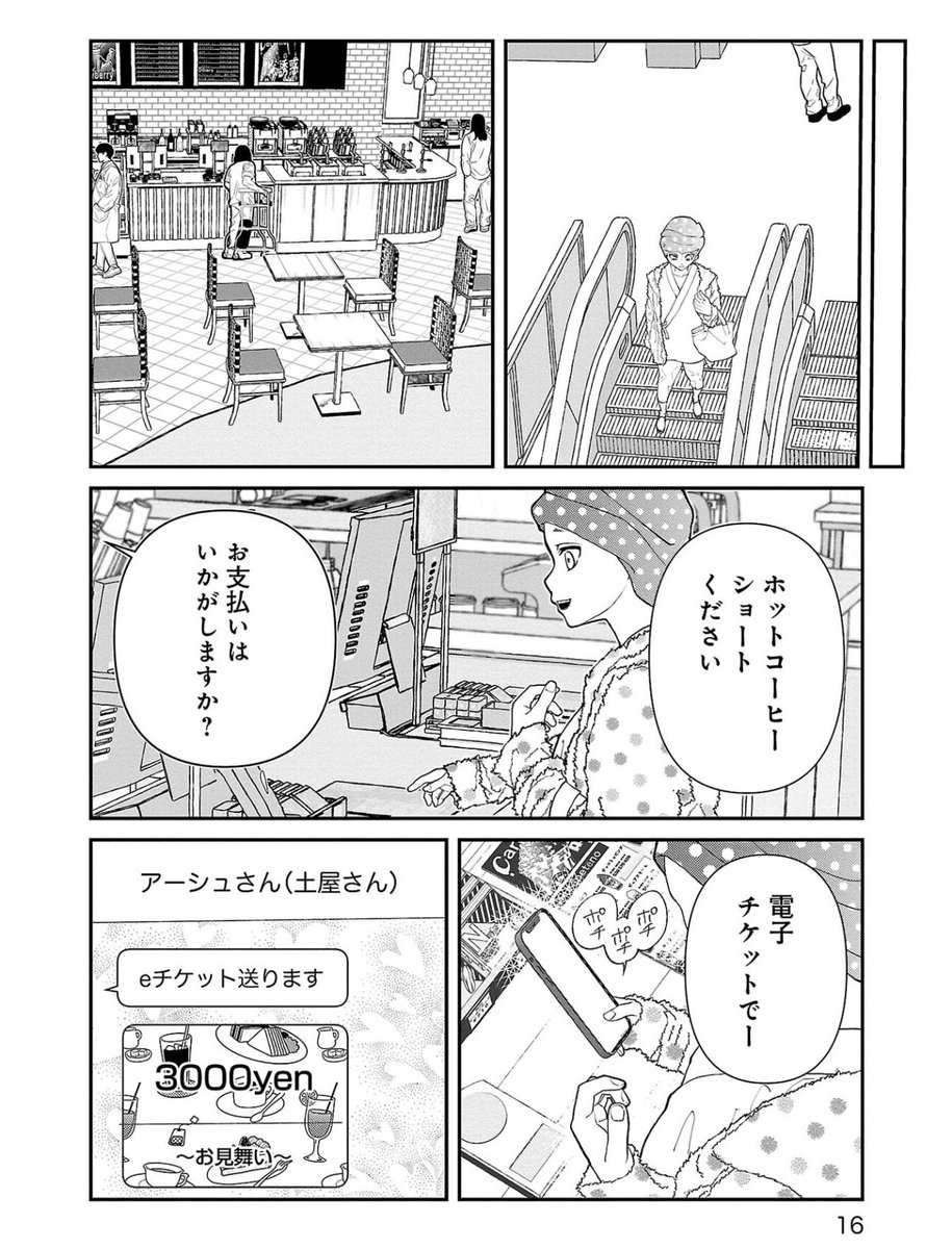 わたくしは抗がん剤での入院生活が日常になってしまっていた為、院内コーヒーショップへ行くことはキラキラに見え、『素敵な非日常を楽しむ為』でした。素敵な非日常を日常に戻す為、がむばりました。スタッフの皆様とのちょっとした会話も楽しかったです。 