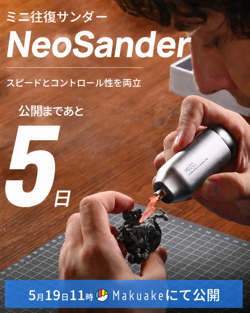 DesignHozo47728's tweet photo. 『ミニ往復サンダー NeoSander』
公開まであと5日✨

13,000回/分の高速往復運動で、効率よく研磨
コントロール性もプロ仕様の精度を実現

🔗販売開始通知の受け取りは、こちらのリンクをチェック⬇
https://t.co/6c2pdb61zE

#hozodesign #NeoSander #DIY愛好家 #クラフトマン #木工好き https://t.co/s3p0x509O3