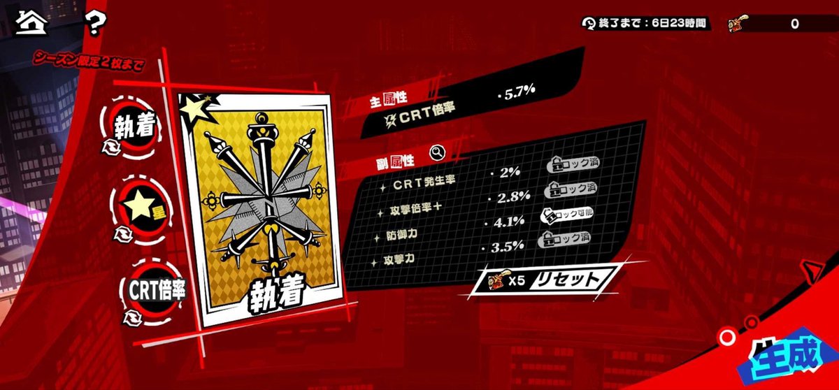 ペルソナ5X攻略@GameWith tweet media
