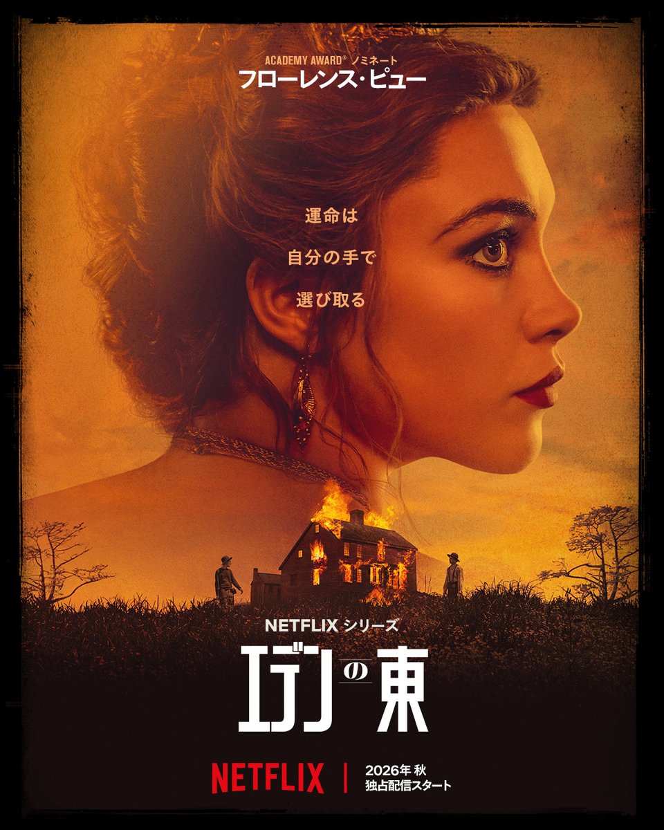 NetflixJP's tweet photo. Netflixシリーズ『エデンの東』

フローレンス・ピュー 出演

スタインベックの名作を
新たな解釈で映像化

2026年秋独占配信予定

#エデンの東 https://t.co/PrWVp62BLo