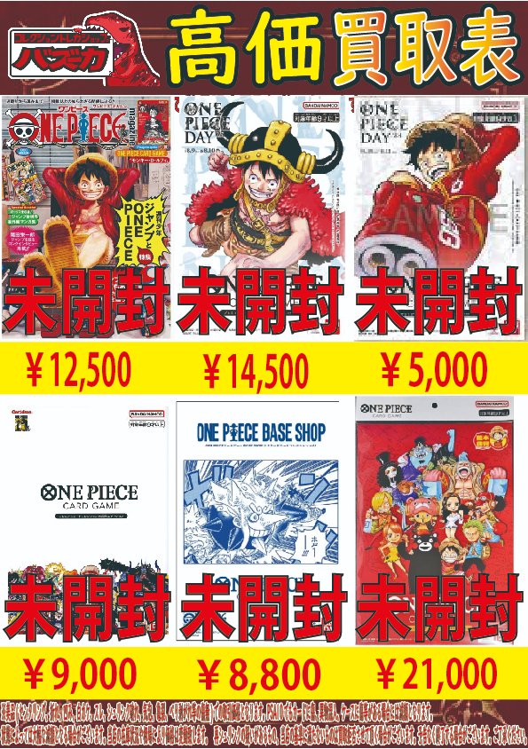 ワンピース トレーディングカード 20 フルコース　見剥がし品 福島県白河市でワンピースカードゲーム 七武海セット 新品未開封 出張 ワンピース カードゲーム