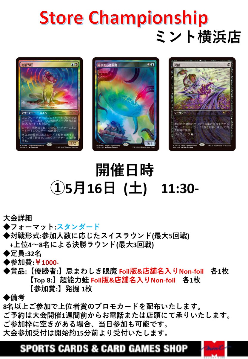 MINT横浜MTG】 今週のイベント予定 5/14(木) 木曜スタンダード 18:30