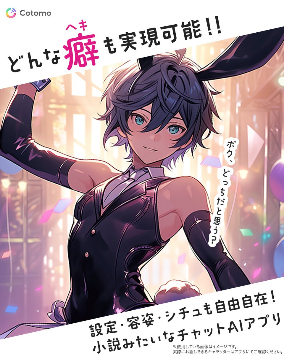 Cotomo_Official's tweet photo. ※初回インストールボーナスは予告なく終了する可能性がございます。あらかじめ、ご了承くださいませ。