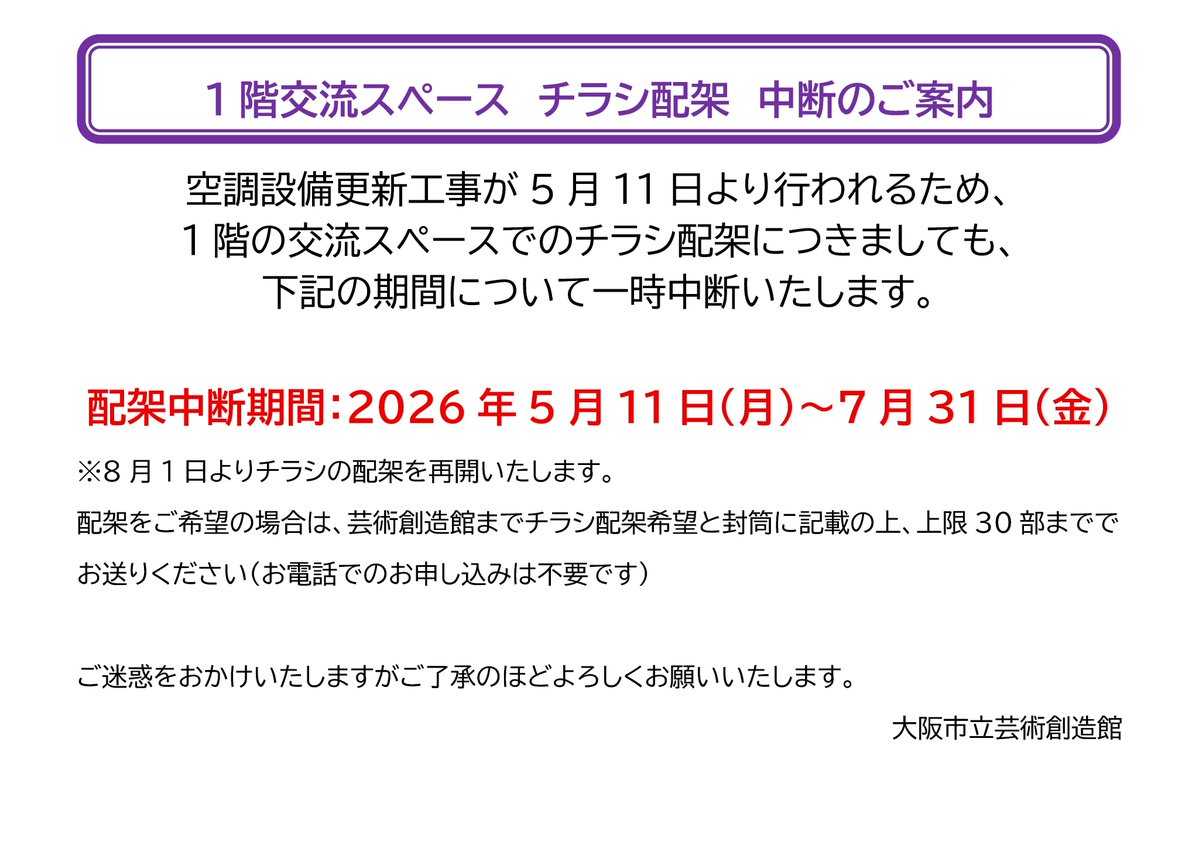 大阪市立芸術創造館 tweet media