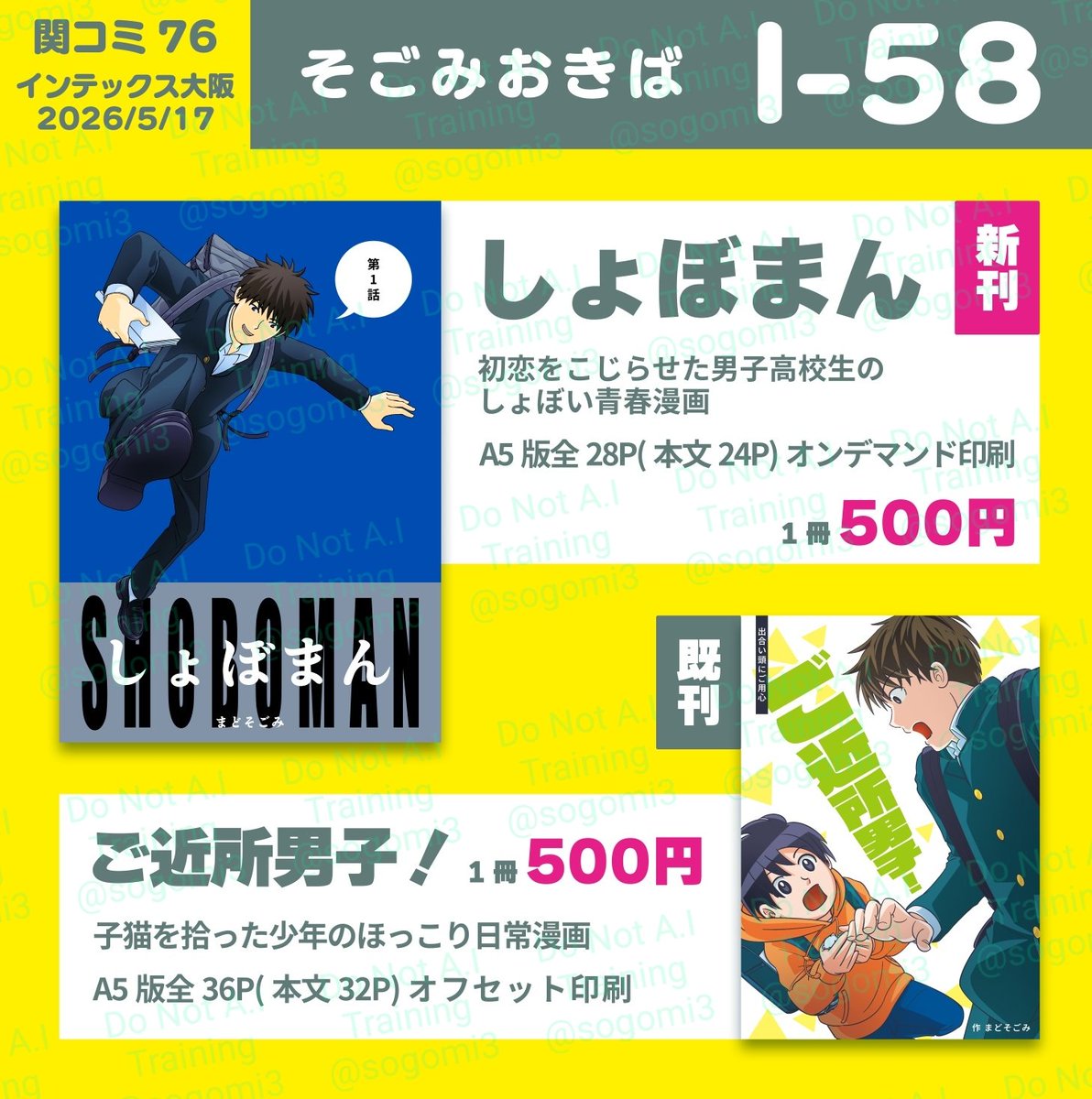 まど🔥関コミ76(I-58) tweet media