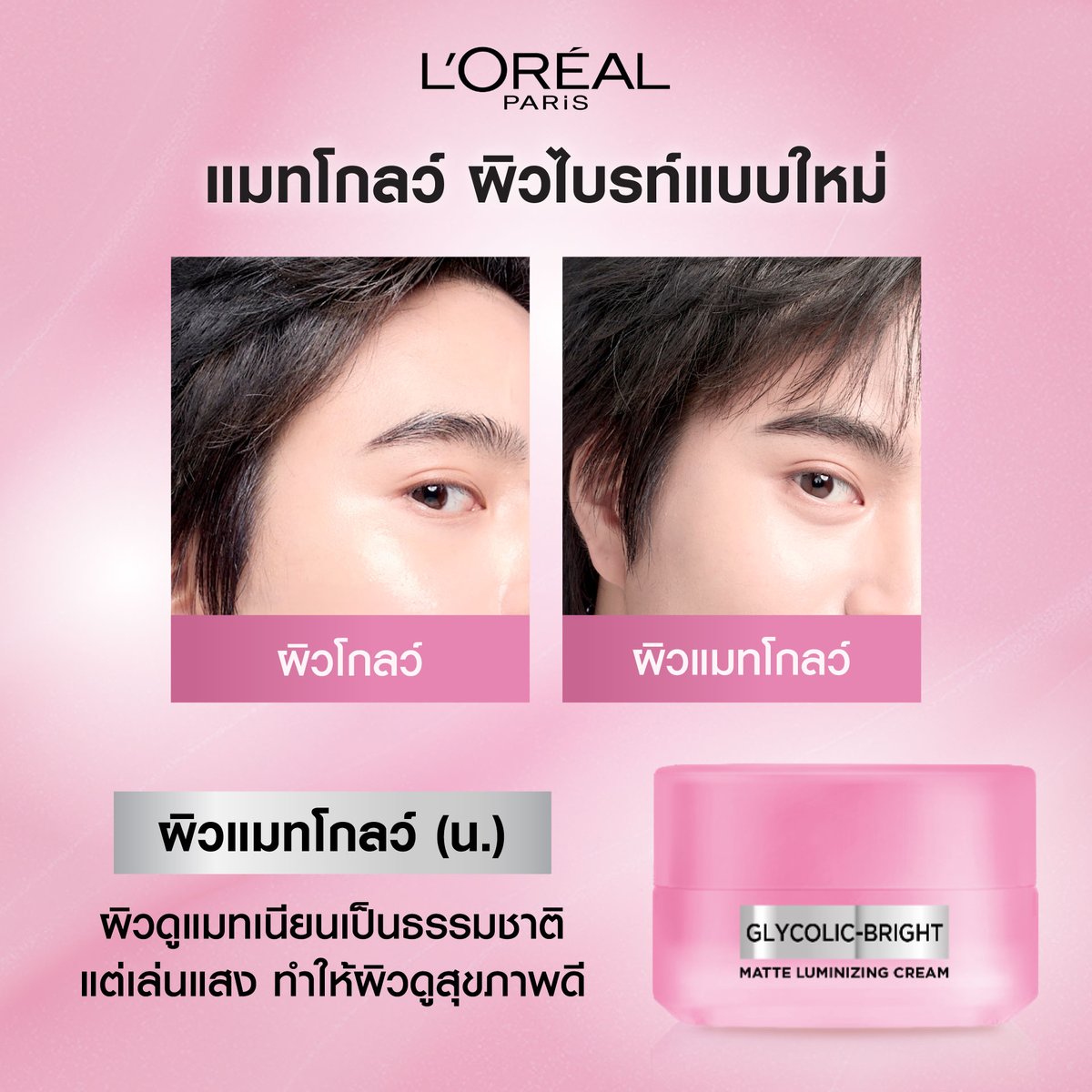 L'Oréal Paris TH tweet media