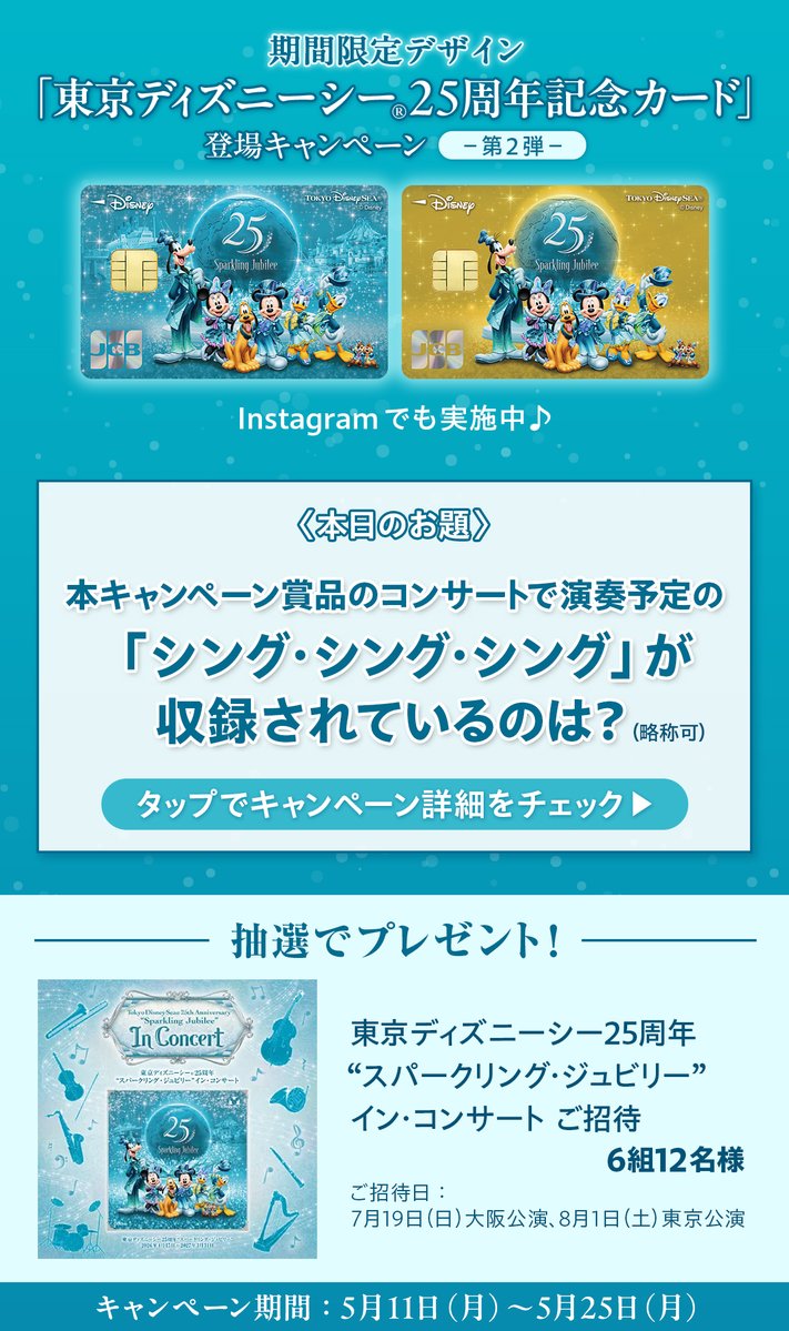 ディズニー★JCBカード tweet media
