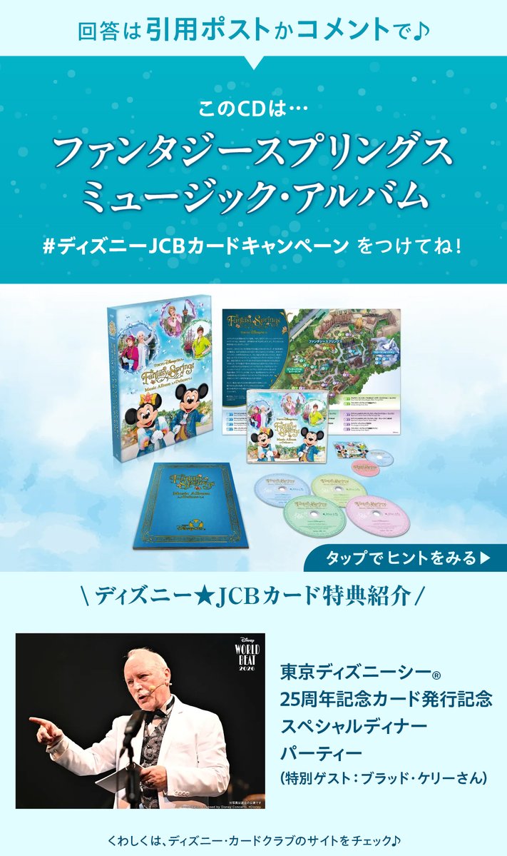 ディズニー★JCBカード tweet media