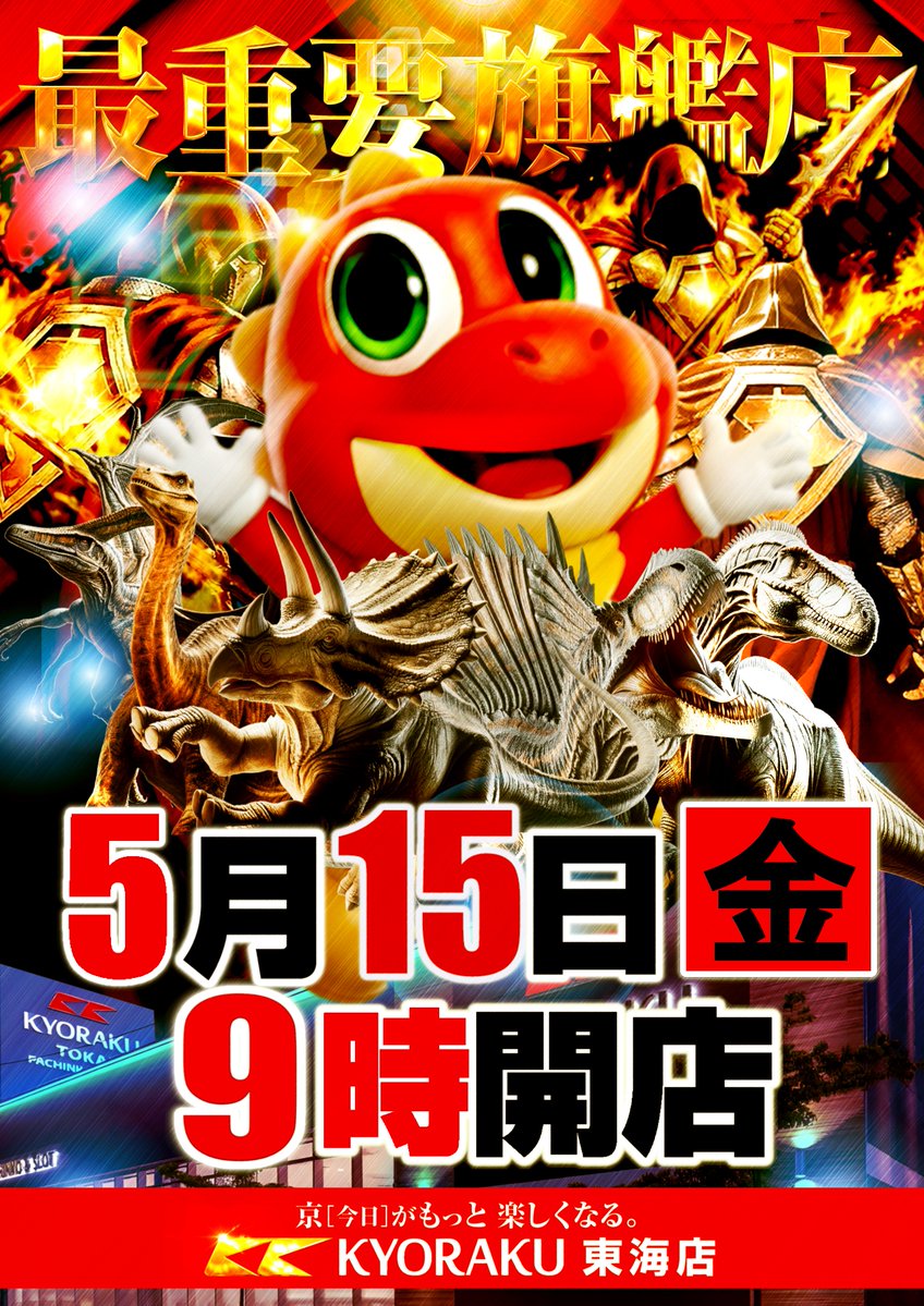 明日5月15日(金) 朝9時OPEN 《8時40分より抽選開始》 再