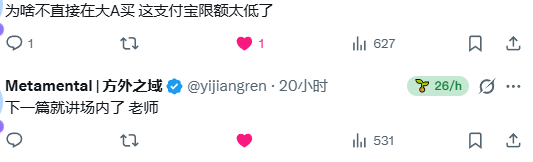 yijiangren's tweet photo. 支付宝纳指和标普都买完，份额还嫌少
场内各选一支就行了

前两篇写完纳斯达克和标普之后，都爆了
评论区问得最多的，不是“哪只基金收益最高”，而是一个更现实的问题：每天只能买10块、100块，根本不够用，加在一起全买了都不够用。

看来大家还是挺有钱的，只是不想把钱用在消费上，而是用在投资上，这个消费观挺好的。

很多人想买美股基金，打开支付宝一看：纳指限购，标普限购，有的每天可以买100块，有的每天只能买10块。
有的干脆暂停申购。
于是很多人开始问：那我是不是应该去场内买ETF？支付宝买不了，股票账户是不是能买？场内ETF是不是更好？
这篇讲清楚。
先说结论：场内ETF确实是个路子，但不是免费午餐。
场外最大的问题是限购，场内最大的问题是溢价。

为什么支付宝每天只能买10块？

很多人看到限购，第一反应是：是不是基金公司故意不让买？是不是支付宝限制我？是不是这只基金有问题？
其实不是。
真正的原因是QDII额度有限。
在支付宝买纳斯达克100、标普500、全球科技、美股主动基金，本质上很多都是QDII基金。
QDII基金要拿人民币去投资海外资产，基金公司需要外汇额度。
但这个额度不是无���的。
当美股涨得好、大家都想买、资金一起冲进去的时候，基金公司的QDII额度很快就不够用了。
于是就会���现每日限购10元、每日限购100元、暂停大额申购、暂停申购。
放开几天，又重新限购。
所以大家要先明白：这不是某一只基金的问题，而是整个跨境基金的供需问题。
钱太多、额度太少、入口太窄、所有人都挤在门口。

场外基金和场内ETF，到底有什么区别？

我们在支付宝买的，大多数是场外基金。
在股票账户里买的ETF，是场内基金。
两者最大的区别是：场外看净值，场内看价格。
场外基金像排队买票。
今天下午三点前买，按今天收盘后的基金净值确认。
场内ETF像二级市场交易。
在交易时间内买，价格实时跳动，像买股票一样。
所以场内ETF不是“更高级的支付宝基金”。
只是交易方式不同。
支付宝像自动挡，场内ETF像手动挡。

场内ETF最大的诱惑：买得进去

为什么大家开始关注场内ETF？
很简单：场外买不进去了。
在支付宝每天只能买10��，买10000块要1000天。这谁受得了？
于是很多人发现，股票账户里的纳指ETF、标普ETF，好像可以买得更多，还能盘中交易。
这就是场内ETF的��引力。
它的优点确实很明显：

交易更灵活
资金效率更高
选择更多

有时候场外限购，场内还能买。
所以场内ETF不是不能买。
问题是：场内能买，不等于值得买。
真正的坑，就在这里。

场内ETF的坑：溢价

什么叫溢价？
举个例子。
一只纳指ETF背后的真实净值是1元。
但因为大家都想买，场内价格被抢到1.05元。
这时候买进去，表面上是买纳指，实际上是用1.05元买了价值1元的东西。
多出来的5%，就是溢价。
以为自己买的是美股，实际上你先交了5%的门票费。

这就是场内最容易被忽视的坑：不是你买不到，而是你买到了一个被炒贵的入口。
尤其是QDII场内ETF，因为背后投资海外资产，申赎和套利机制比普通A股ETF更复杂。
当场外限购、资金又特别想买美股的时候，大家就会一起挤到场内。
供给有限，需求爆炸，价格就很容易被炒高。

为什么��内ETF会溢价？

供需失衡。
场外限购，说明基金公司额度紧。
但投资者需求还在。
大家买不到场外，就去买场内。
场内ETF的份额和套利机制短期又���不上需求。
结果就是买的人太多、卖的人不够、价格被抬高。
ETF价格高于真实净值。
这时候买场内ETF，买的就不是单纯的指数涨跌了。
还额外承担了一个风险：溢价回落风险。
假设你用5%溢价买入一只纳指ETF。
后来纳指没跌，甚至小涨。
但这只ETF的溢价从5%回落到1%。
结果可能发现：指数没怎么跌，为什么我还亏钱？
答案就是：亏的不是指数，是溢价。
这才是很多小白最容易踩的坑。
其实不是在投资纳斯达克，而是在投机一个“入口价格”。

买场内ETF，必须看两个价格
买场内ETF，不能只看走势图。
至少要看两个东西：

第一，场内交易价格
也就是股票账户里看到的实时价格。

第二，基金参考净值
也就是它背后资产大概值多少钱。

如果场内价格明显高于参考净值，就是溢价。
如果场内价格低于参考净值，就是折价。

普通人至少要记���一句话：买场内ETF之前，先看溢价率。

不要看到纳指涨了就冲。
不要看到别人说场内可以买就冲。
不要因为支付宝限购，就闭眼去场内追。

问问自己：我现在买进去，是在买资产，还是在买情绪？

场外限购和场内溢价，本质是同一个问题

本质上是同一件事的两面：我们国内投资者想买全球资产，但跨境投资通道不够宽。
美股强。
AI强。
标普强。
纳指强。
国内投资者想配置美元资产和全球科技资产。
但QDII额度有限。
所以场外先限购。
场外买不进去，资金转向场内。
场内被抢，ETF开始溢价。
这不是单只基金的故事。
这是一个“资产需求”和“通道供给”的故事。
所以现在买美股基金，真正要看的不是单一收益率。
而是：通道、额度、溢价、流动性、费率、跟踪误差。
这才是现在美股基金投资的真实难度。

那普通人到底该买场外，还是场内？

如果是普通支付宝用户，不想每天盯盘，也不想研究溢价率，那就优先买场外。
哪怕每天只能买100块，也比去场内高溢价接盘强。
场外基金的优点是简单、透明、按净值成交，适合定投。

对大多数普通人来说，场���不是最刺激的选择，但可能是最不容易犯错的选择。
如果已经有股票账户，也知道怎么查溢价率，能接受盘中波动，那场内ETF可以作为补充工具。

尤其是你想买的场外基金限购太狠，而场内ETF溢价又不高的时候，场内确实有价值。
但前提是：溢价不能太离谱。
不能因为想买美股，就无视价格。
成本永远重要。

场内ETF优先看哪个

场内ETF推荐，不等于闭眼买。
场内ETF和场外基金最大的区别是：场外主要看申购额度，场内必须看溢价率、成交额、规模和流动性。

如果想买标普500，场内优先看：博时标普500ETF，代码513500。
它是场内标普500ETF里比较有代表性的产品，成立时间久，规模大，流动性相对好，适合作为标普500场内主观察标的。
但513500也不能无脑追。
哪怕是老牌大规模ETF，只要溢价高，就说明买贵了。
标普500是好资产，但高溢价买进去，短期也很难受。

如果想买纳斯达克100，场内优先看：国泰纳指ETF，代码513100。
它是场内纳指ETF里的老牌代表，规模大，交易活跃，市场关注度高。
但正因为关注度高，容易被资金抢出溢价。
所以513100适合作为核心观察，不代表��么时候都适合买。
纳指本身波动就大，如果再叠加高溢价买入，那风险就是翻倍的。

除了这两只，也可以观察其他纳指和标普相关ETF，比如华夏纳斯达克100ETF、广发纳指100ETF、招商纳斯达克100ETF、南方标普500ETF、国泰标普500ETF等。

不要只看名字。
真正要看的是成交额够不够大、买卖价差大不大、当前溢价率高不高、基金规模会不会太小、有没有频繁发布溢价风险提示。

一句话：同样是纳指ETF，谁溢价低、流动性好，谁才更值得看。
同样是标普500ETF，也不是涨得越多越好。
有时候涨得比指数还猛，不是因为更好，而是因为它被炒出了更高溢价。
场内ETF真正的排序不是谁名气大，而是谁没有被炒贵。

场内ETF的实操纪律

第一，溢价高的时候不追
尤其是溢价明显异常的时候，不要因为FOMO冲进去。
不是买不到机会，只是暂时买不到便宜入口。
投资最怕的不是错过一天上涨。
而是在情绪最热的时候，用最贵的门票进场。

第二，尽量选择流动性好的产品
规模太小、成交太少、盘口太薄，买卖价差可能很大。
买的时候不明显，卖的时候就知道痛了。

第三，不要把场内ETF当股票��
很多人买ETF，最后买成了股票。
上午追进去、下午看跌了、第二天割肉、第三天又追。
ETF本来是配置工具，结果被玩成短线赌博。

第四，场外和场内可以搭配
不是非黑即白。
场外基金负责长期定投，场内ETF负责机会补仓。
平时用支付宝慢慢买。
如果哪天场外限购太狠，而场内ETF溢价又不高，可以用股票账户补一点。
是补充，不是盲目替代。

现在买美股基金，坑在哪

不是纳指不好、不是标普不好、也不是场内ETF不好。
真正的坑在于：只看收益，不看入口价格。
看到纳指涨，就想买纳指。
看到标普新高，就想买标普。
看到支付宝限购，就想去场内。
看到场内能买，就以为解决问题了。
但忘了问这个入口贵不贵？有没有溢价？有没有额度风险？有没有流动性风险？买的是资产本身，还是别人抢出来的价格？
现在的美股基金投资，已经不是简单的“买哪只”的问题。
而是怎么买，在哪里买，用什么价格买。
这才是核心。

总而言之 言而总之

如果是普通支付宝用户：场外基金依然是���渠道。
如果有股票账户、懂溢价率：场内ETF可以作为补充。
如果不懂溢价，却因为场外限购去场内猛追：纯纯交学费。

场外限购，是买不进去的痛。
场内溢价，是买贵了的痛。
一个焦虑，一个亏钱。

现在买美股基金，好的做法不是盲目换渠道，而是建立起自己的判断：场外看额度，场内看溢价，长期看资产，短期看���绪。

最后一句话送给所有人：标普和纳指是好资产，但好资产也要有好价格。

买不到，不丢人；买贵了，是真亏钱。
