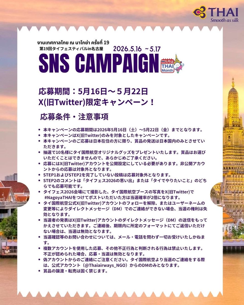 セントレア発、タイ国際航空の旅 tweet media
