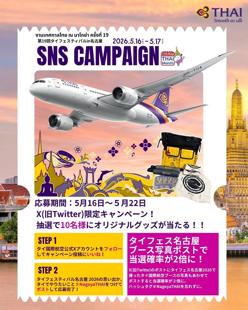 セントレア発、タイ国際航空の旅 tweet media