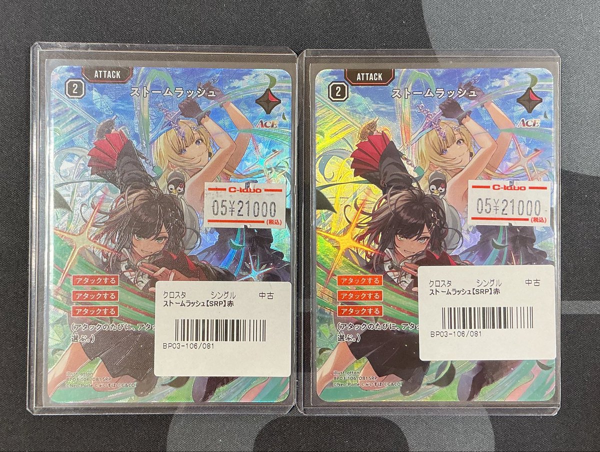 クロスタTCG】 おつラボ！ ストームラッシュのSRPが入荷しました