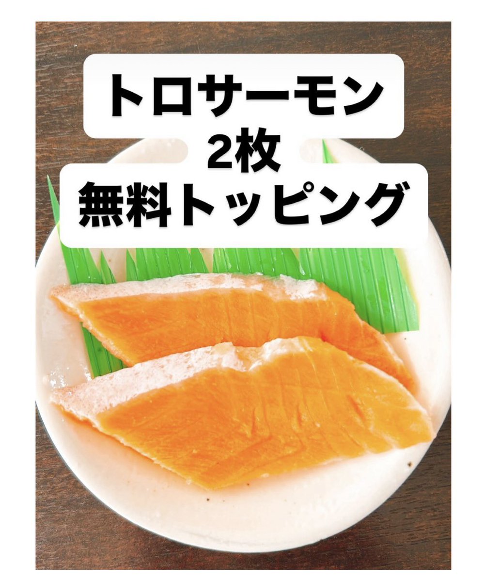 トロサーモン おはようございます！ 本日も通常営業です！ LINEクーポンの「トロ
