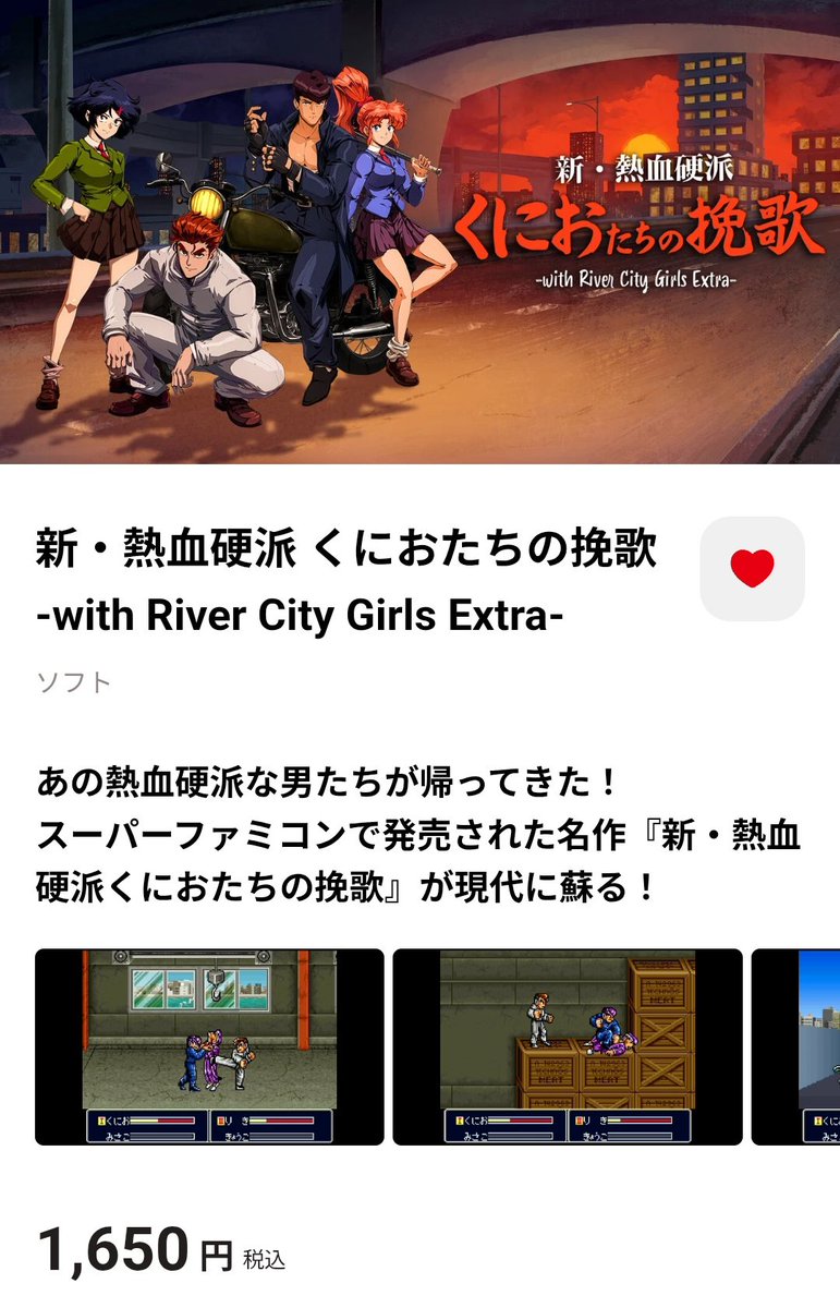 くにおたちの挽歌、Switchに移植されてたのねー。 ちょうどリバー