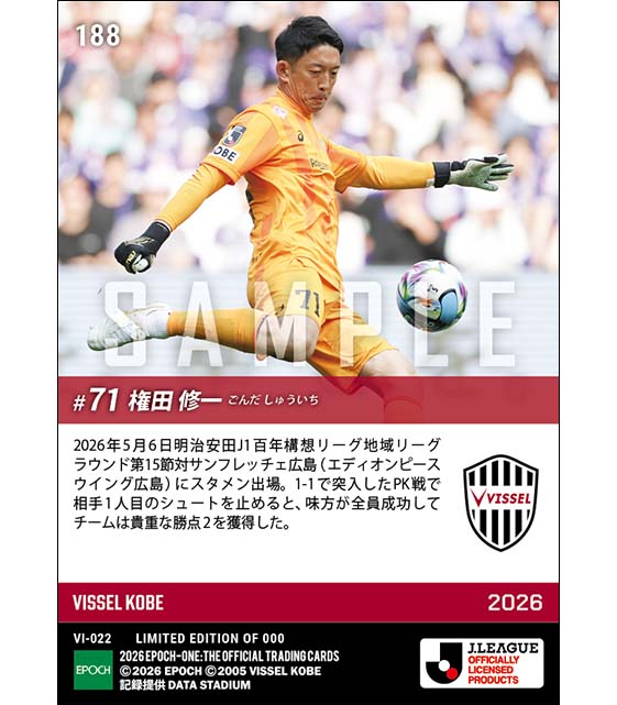 □EPOCH-ONE□⚽️✨ #ヴィッセル神戸 J1百年構想リーグ地域リーグ