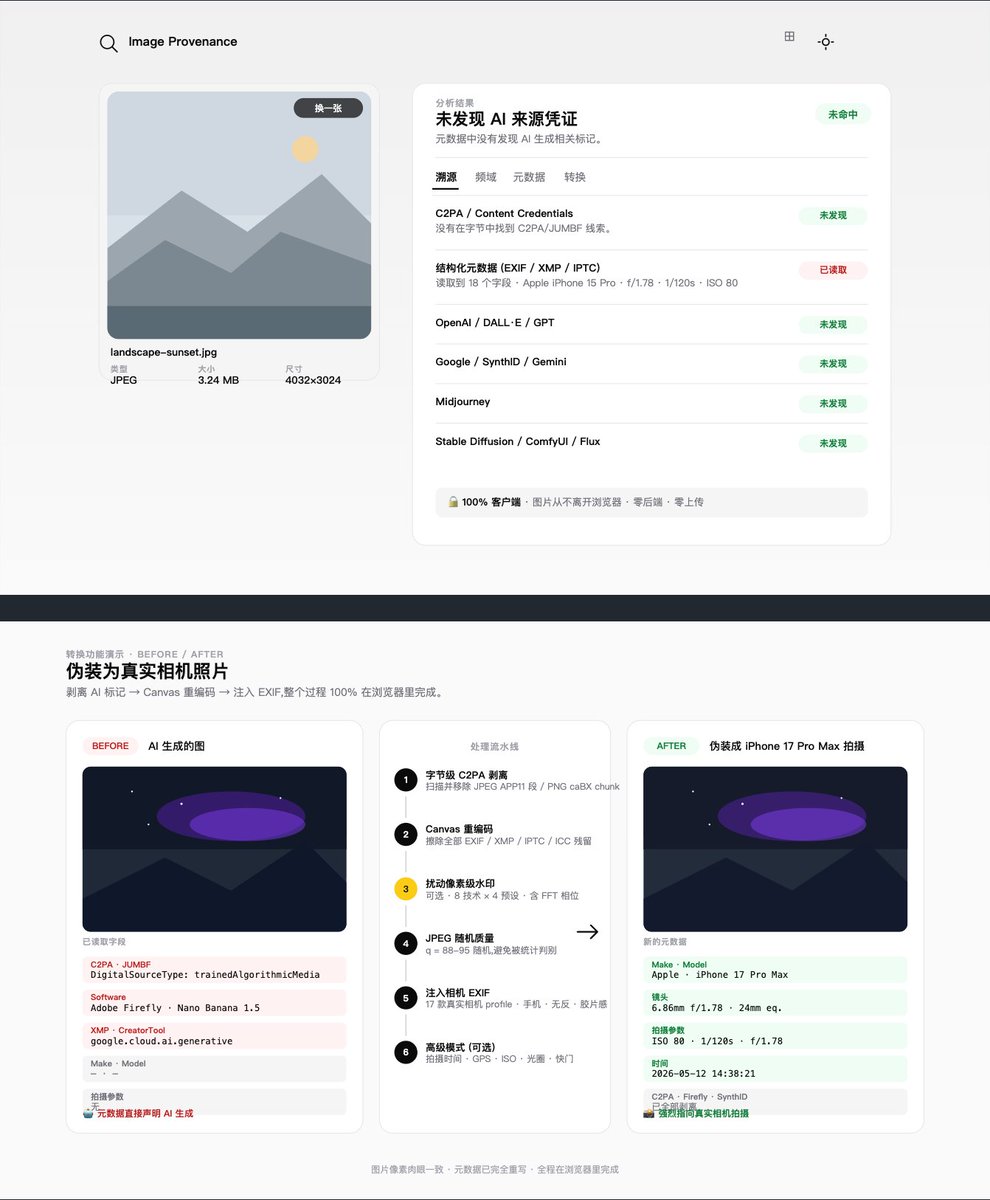 纯浏览器端的 AI 图片溯源工具，能检测主流 AI 生成签名、展开完整图片元数据，并支持水印扰动和图片转换。

https://t.co/ynPJd78HKm