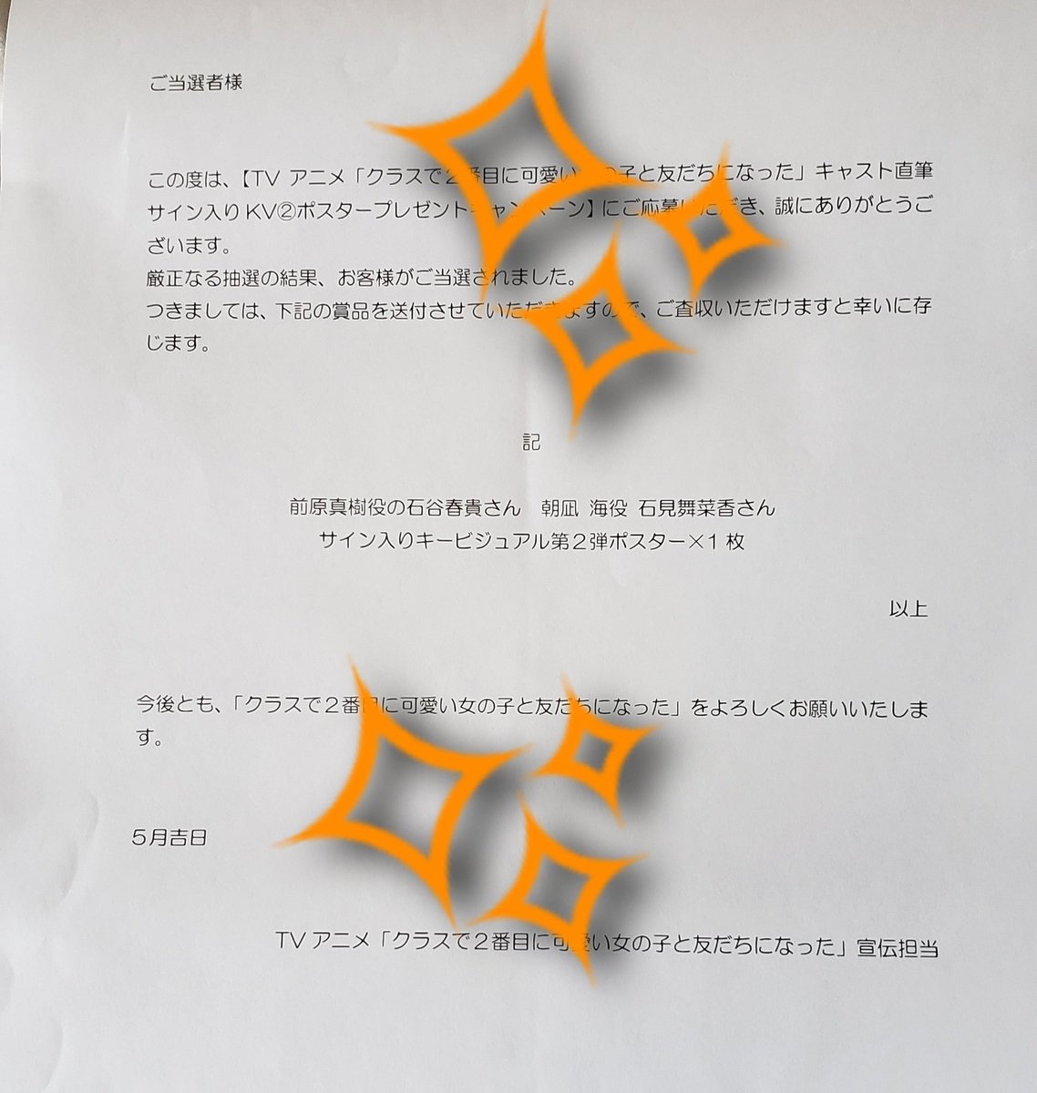 この度、こちらのRPキャンペーンにご縁がありまして石谷春貴さんと石