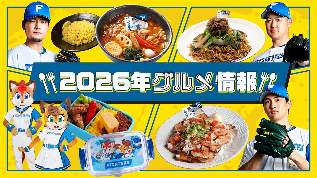 北海道日本ハムファイターズ公式 tweet media