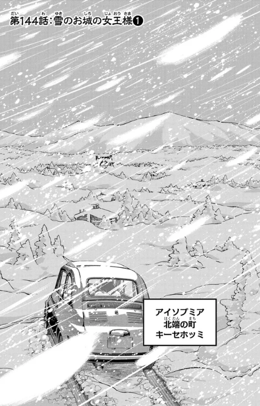 ルパン三世 異世界の姫君(ネイバーワールドプリンセス)ニコニコ版 第144話更新!  
吹雪の街にやってきたルパン一味! でも集まってくるのはいつもの面々で…?
https://t.co/3Z8qq1wtED
最新単行本19巻好評発売中!                     
Amazon https://t.co/nexF4KKFtb 