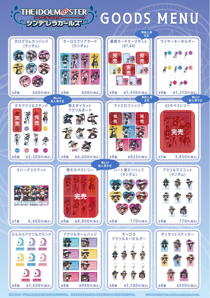 thechara_yrkc's tweet photo. 🧙‍♀️『アイドルマスター シンデレラガールズ』　サイバーウィッチPOP UP SHOP 🪄

5/14(木)現在の完売商品は画像をご確認ください。

・オーロラアクリルキーホルダー　サイバーウィッチ ミニキャラ ver.各種
・アクリルネームバッジ　サイバーウィッチ ミニキャラ ver.各種
・ふらふらアクリルスタンド　大石泉　サイバーウィッチ ミニキャラ ver.
・ふらふらアクリルスタンド　神谷奈緒　サイバーウィッチ ミニキャラ ver.
・ふらふらアクリルスタンド　小日向美穂　サイバーウィッチ ミニキャラ ver.
・ふらふらアクリルスタンド　多田李衣菜　サイバーウィッチ ミニキャラ ver.
・ふらふらアクリルスタンド　前川みく　サイバーウィッチ ミニキャラ ver.
が本日再入荷いたしました！ 
開店時より再販いたします✨

お買い上げ金額税込3,000円毎にオリジナルグッズが当たる抽選会にご参加いただけます！

詳細はこちら
🔗​https://t.co/ErEs1e9PuW
#デレマス #サイバーウィッチポップアップ