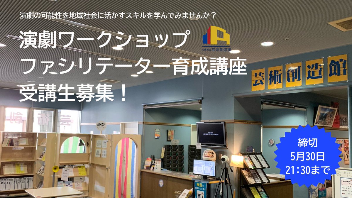 大阪市立芸術創造館 tweet media