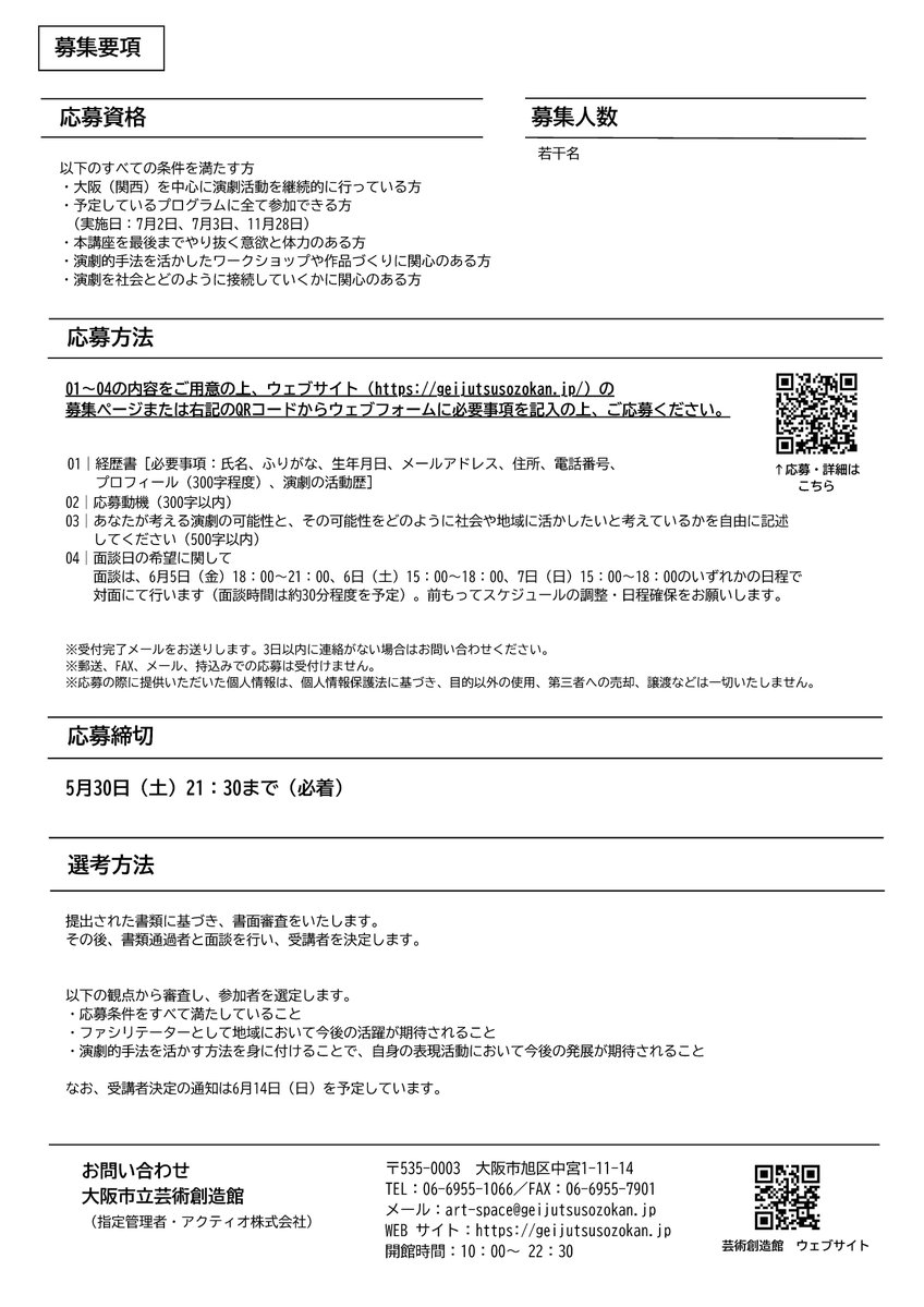 大阪市立芸術創造館 tweet media