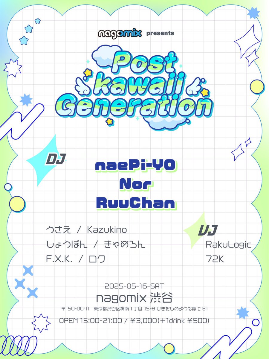 🦄💭告知 nagomix presents 【 Post Kawaii Generation 】 今週土曜