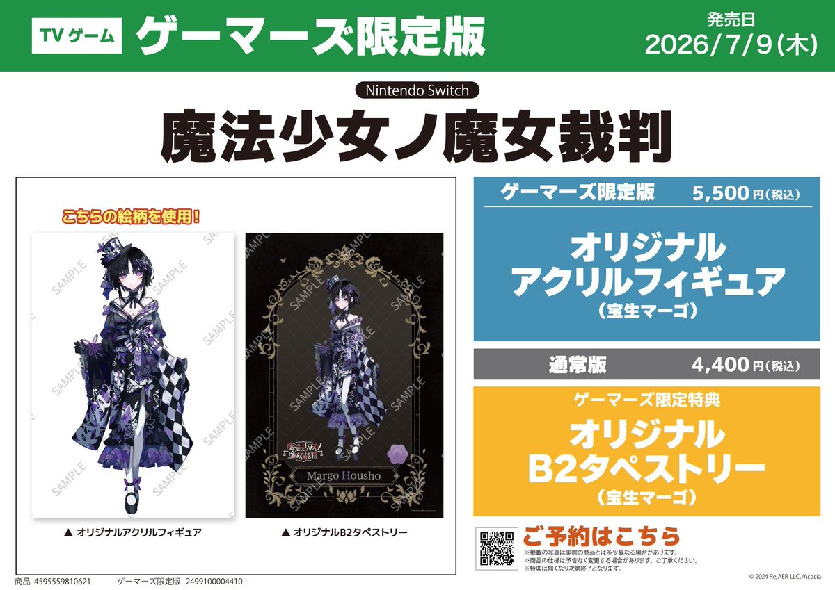 🎮ゲーム/予約🎮】📣7/9(木)発売予定📣 Nintendo Switch 「魔法少女ノ