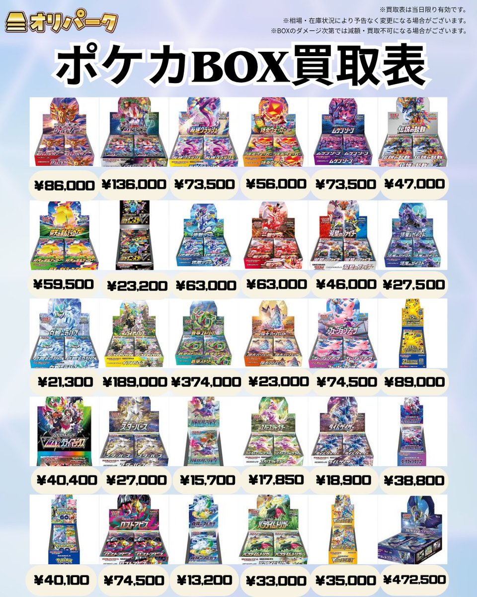 🎴05/14 #ポケカ BOX 買取表🎴 買取詳細 ☑買取受付：12:00～18:00