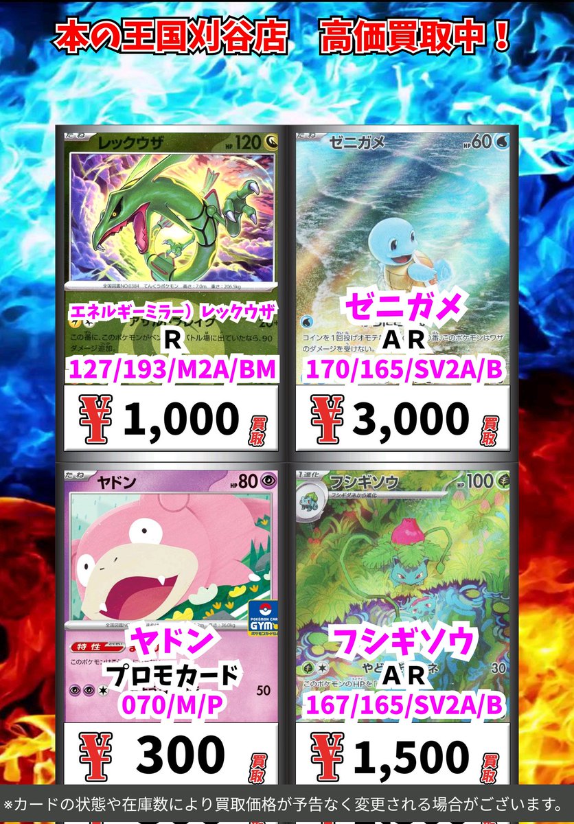 ポケモンカード買取情報！ エネルギーミラー）レックウザ R 1000