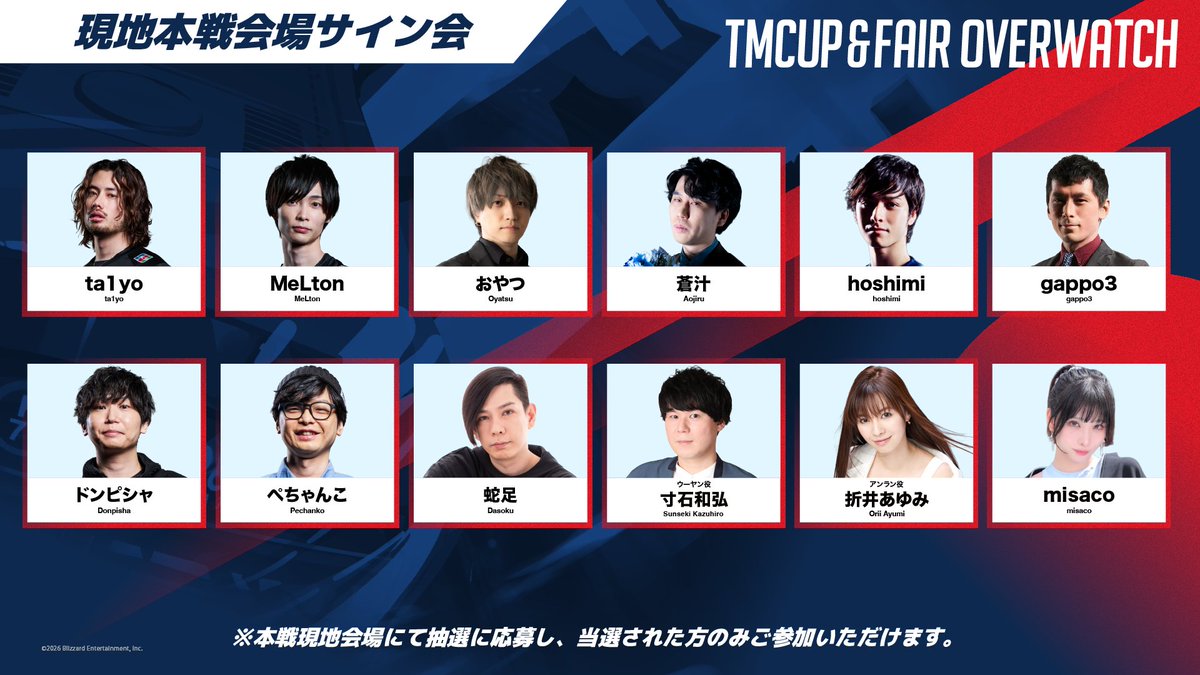 Tokyo Metro e@TMCUP&FAIR OVERWATCH開催 tweet media
