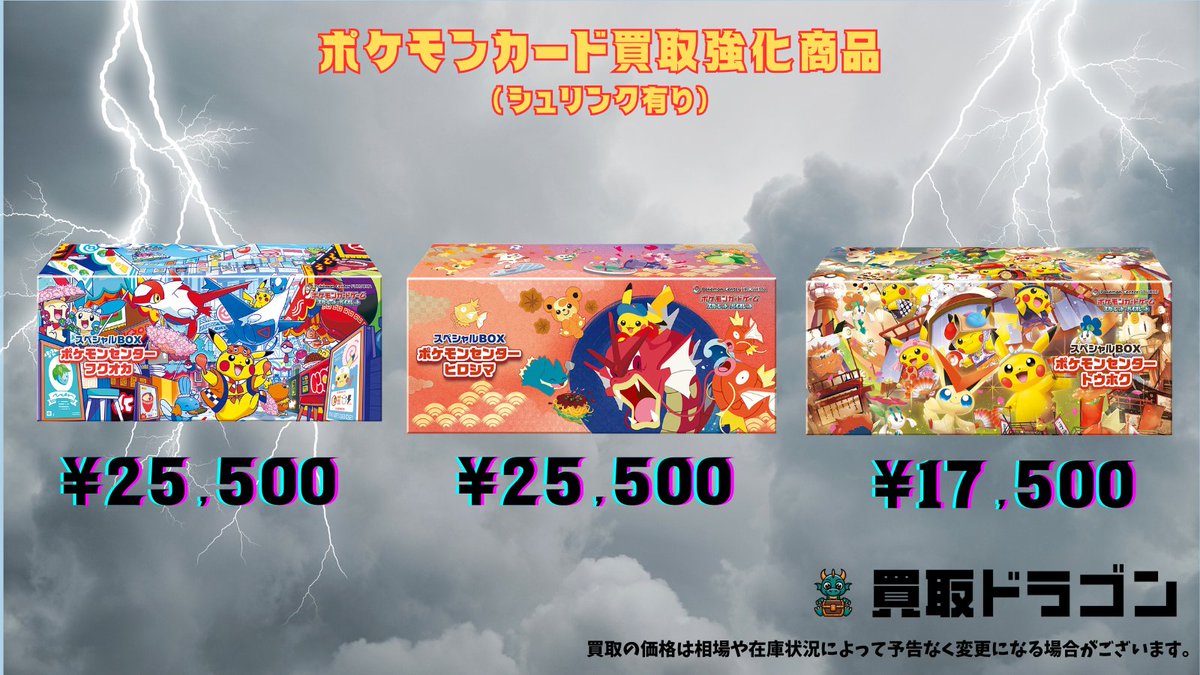 買取ドラゴン｜トレカ買取専門店 tweet media