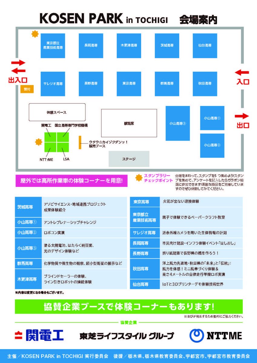 sendaikosen's tweet photo. 📣KOSEN PARK📣
2026年5月17日(日)、マロニエプラザにて「KOSEN PARK in TOCHIGI」が開催されます🌟
当日は、仙台高専学生がブースを出展!
16:40~16:50にはステージイベントにも登場!
皆様のご来場、お待ちしております😄
#仙台高専 #kosenpark https://t.co/O1tHtRtShC