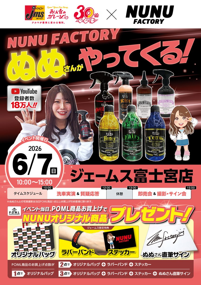📣 #ジェームス洗車イベント in 静岡🍵 #POML 取り扱い開始記念