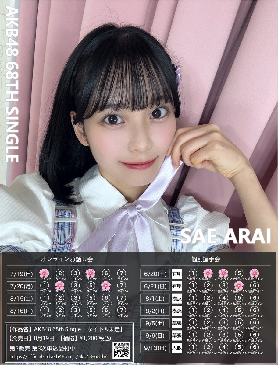 新井彩永 Arai Sae (@foraraisae) / Posts / X
