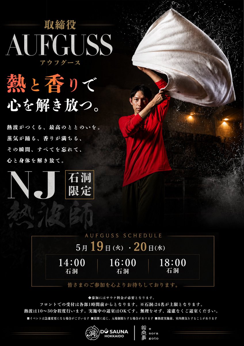 dosauna_esora's tweet photo. 05.18
Fビレッジに“熱狂(響)”が誕生。

ぜひこの熱い想いを皆様にお届けするため、
オープンイベントをご紹介。

⚾絵空事OPENキャンペーン
♨先着100名タオルPresent。
🔥ambitious　MAHO＆LISA来館。
🔥NJ熱波イベント開催。

全部まとめて、浴びろ。
#洞サウナ #DOSAUNA #絵空事 https://t.co/LLLhyiGqQf